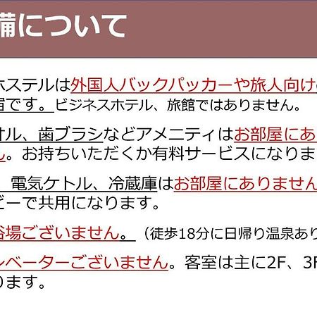 이와무로 슬로우 호스텔 니가타 외부 사진