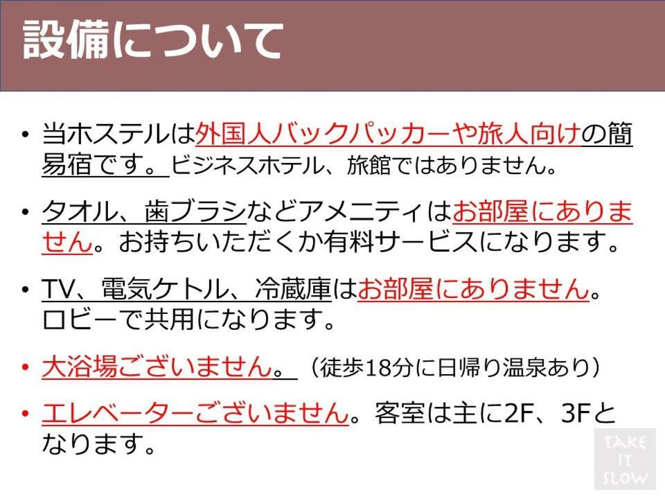 이와무로 슬로우 호스텔 니가타 외부 사진